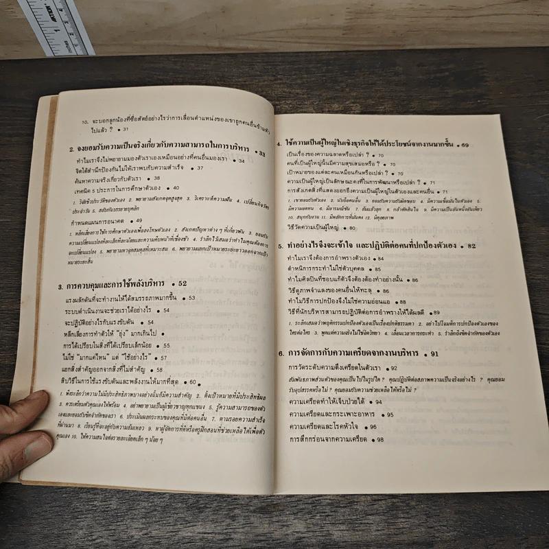 รู้เขารู้เรา - ดร.มอร์ติเมอร์ อาร์.เฟนเบอร์ก รูปที่ 8