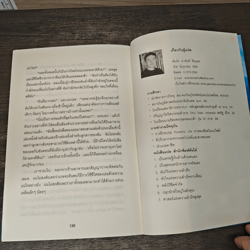 อินทรีต้องบินสูง Eagles Must Soar - Barry Siskind, พันโทอานันท์ ชินบุตร รูปที่ 11