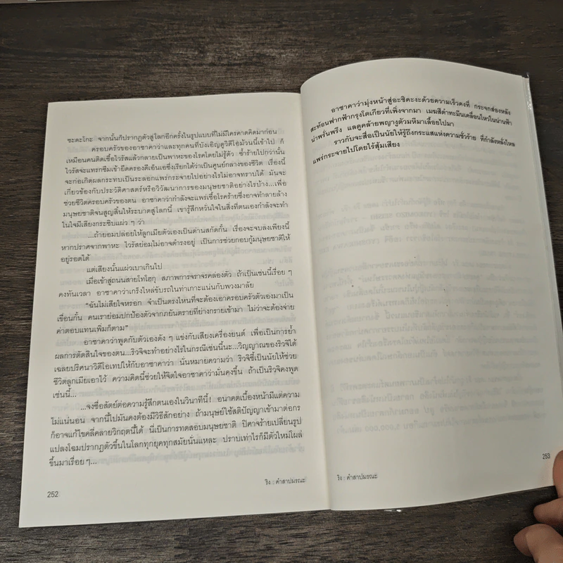 ริง คำสาปมรณะ - ซุสุกิ โคจิ, น้ำทิพย์ เมธเศรษฐ รูปที่ 10