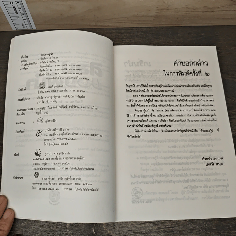 ศิลปของผู้นำ - วิลเลียม เอ.โคเฮน, จรัสรัตน์ ทอไชยรวี รูปที่ 6