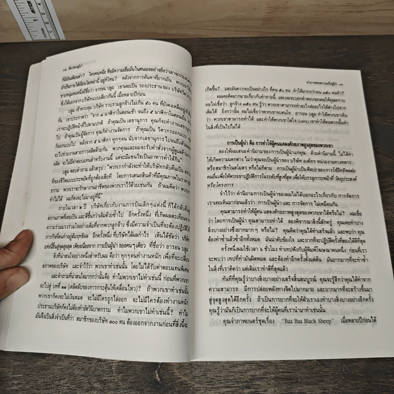 ศิลปของผู้นำ - วิลเลียม เอ.โคเฮน, จรัสรัตน์ ทอไชยรวี รูปที่ 7