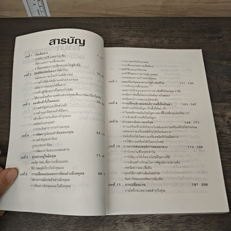 สร้างพฤติกรรมใหม่เติมความสำเร็จให้ชีวิต - ธีรภัทร แกรพันธ์ รูปที่ 7