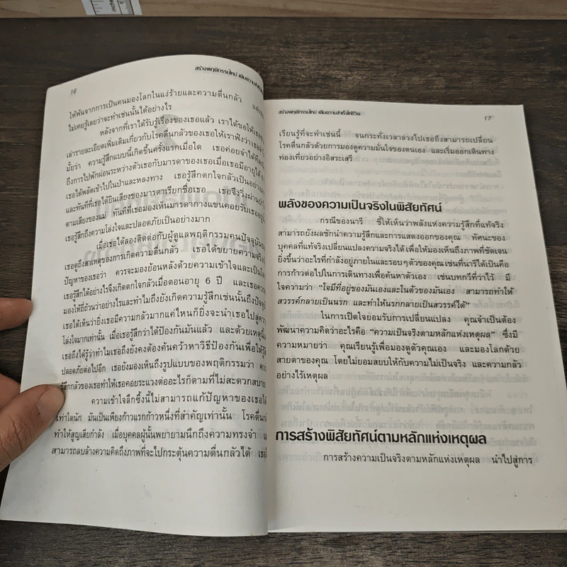 สร้างพฤติกรรมใหม่เติมความสำเร็จให้ชีวิต - ธีรภัทร แกรพันธ์ รูปที่ 8