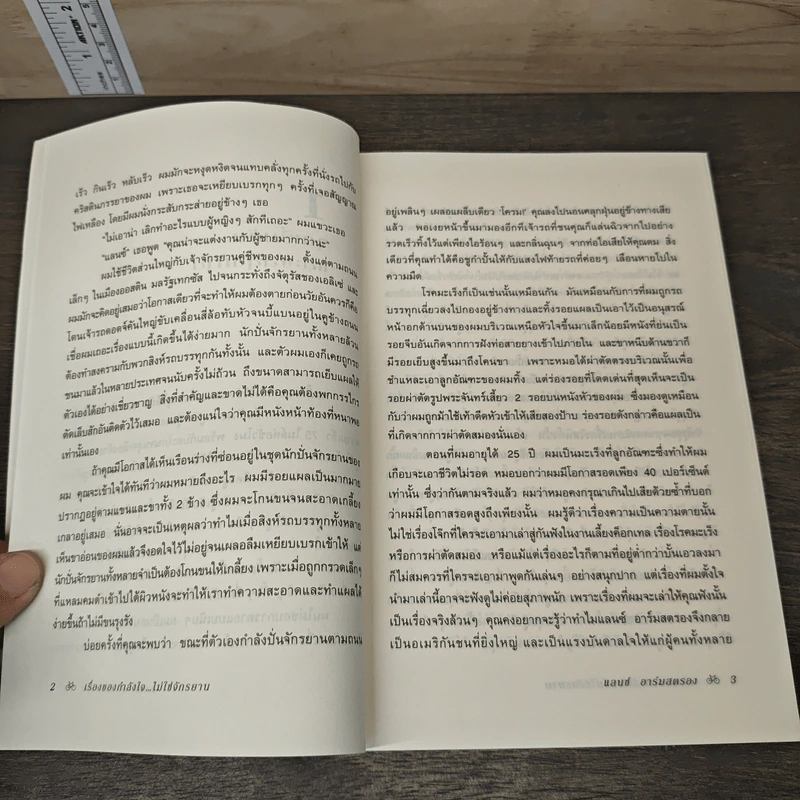 เรื่องของกำลังใจไม่ใช่จักรยาน - Lance Armstrong, เกริกฤทธิ์ นานา รูปที่ 7