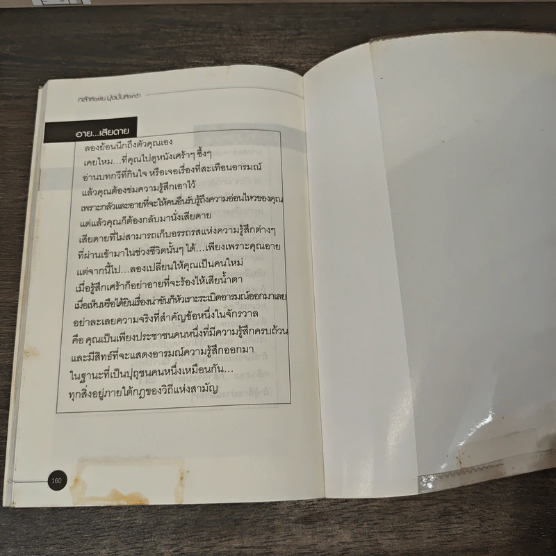 กล้าที่จะฝัน มุ่งมั่นที่จะคว้า รูปที่ 9