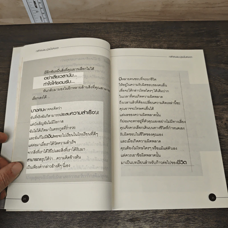 กล้าที่จะฝัน มุ่งมั่นที่จะคว้า รูปที่ 8