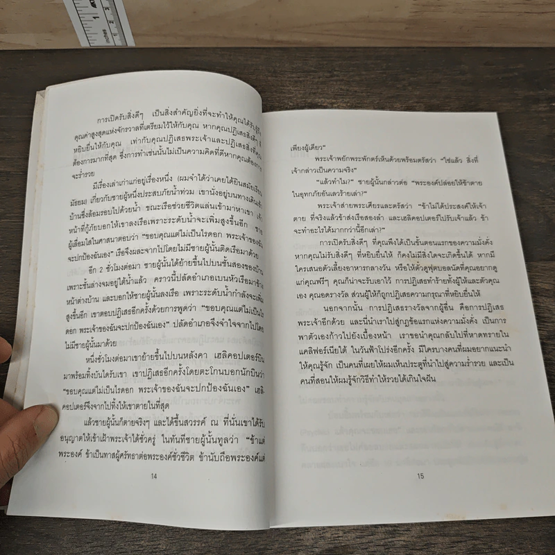 รวยได้เกินใจฝัน I'm Rich Beyond My Wildest Dreams - Thomas L. Pauley, Penelope J. Pauley รูปที่ 9