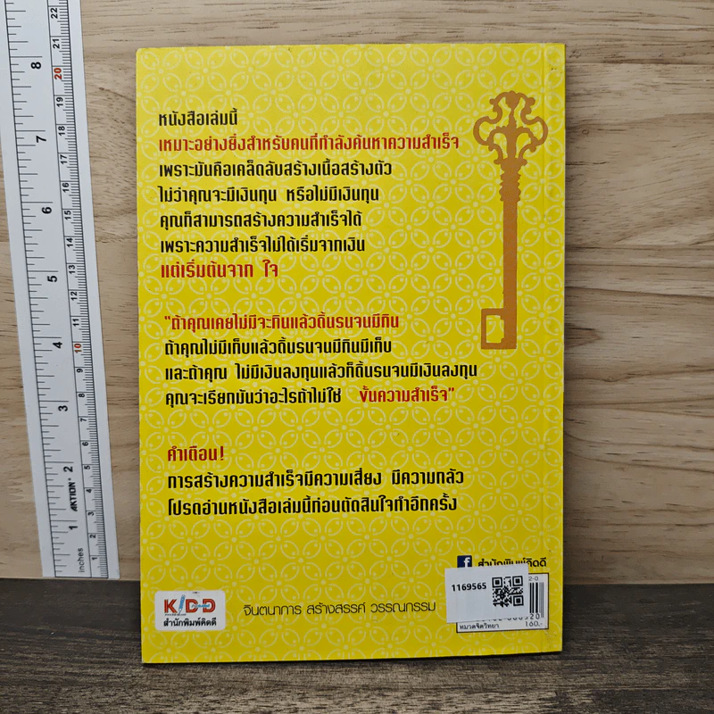ความสำเร็จ แค่เข้าใจ - อำนาจ ทับเนตร์ รูปที่ 5