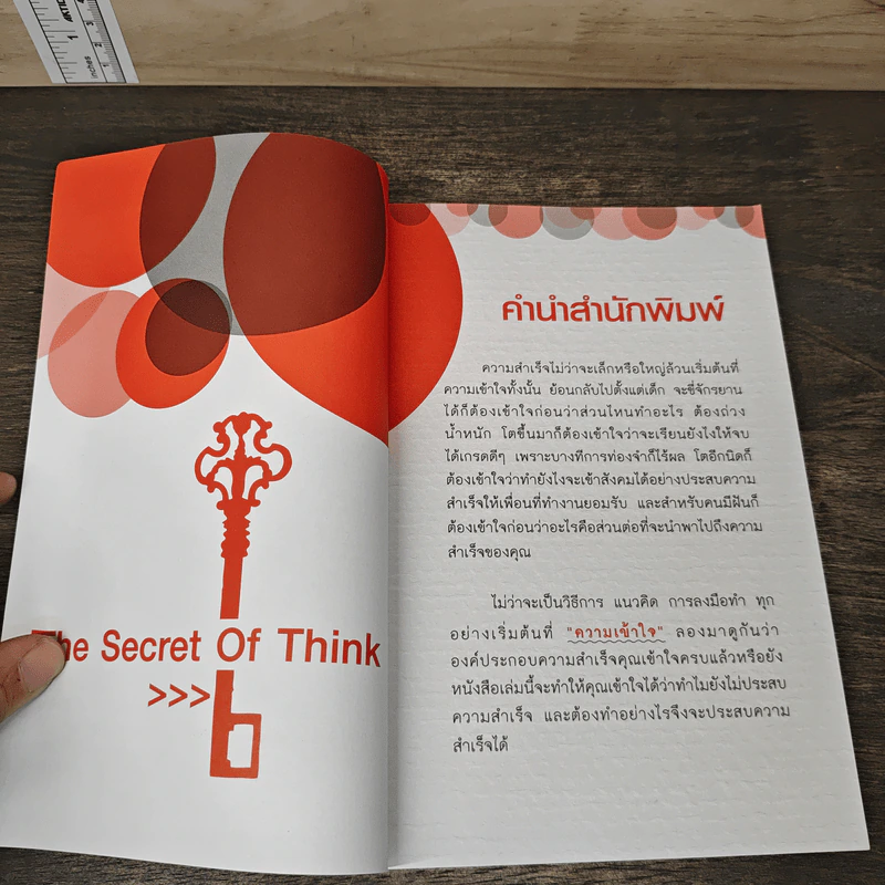 ความสำเร็จ แค่เข้าใจ - อำนาจ ทับเนตร์ รูปที่ 7