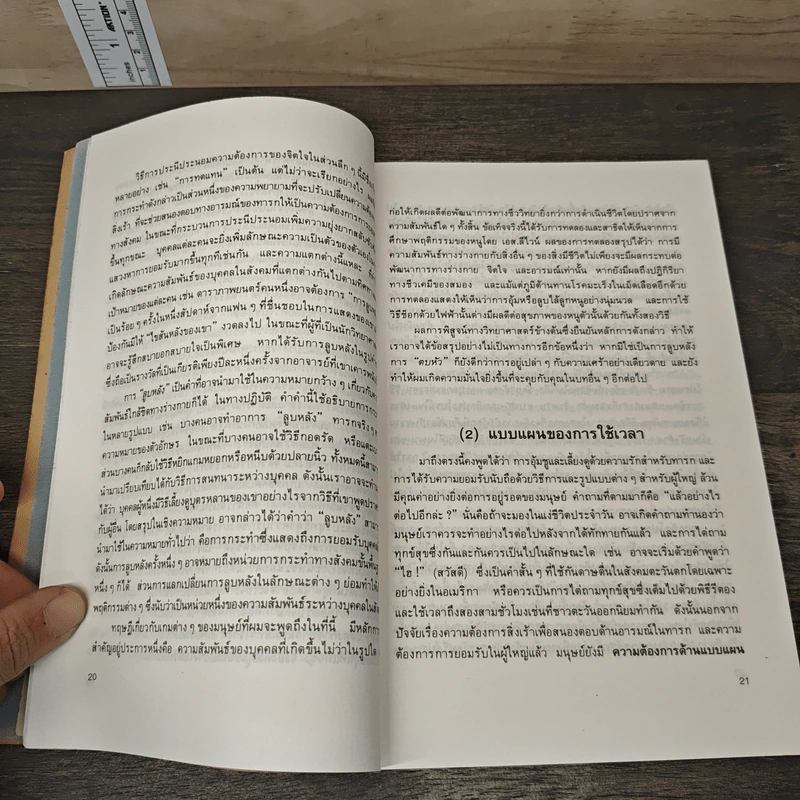 รู้ทันเกมชนะใจคน Games People Play - Eric Berne M.D (อีริก เบิร์น), ปริญญ์ ปราชญานุพร รูปที่ 8