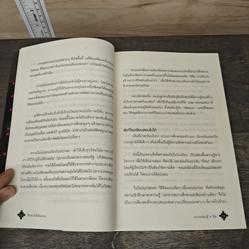 ฝึกตนให้เป็นนาย - ที.คมกฤส รูปที่ 8