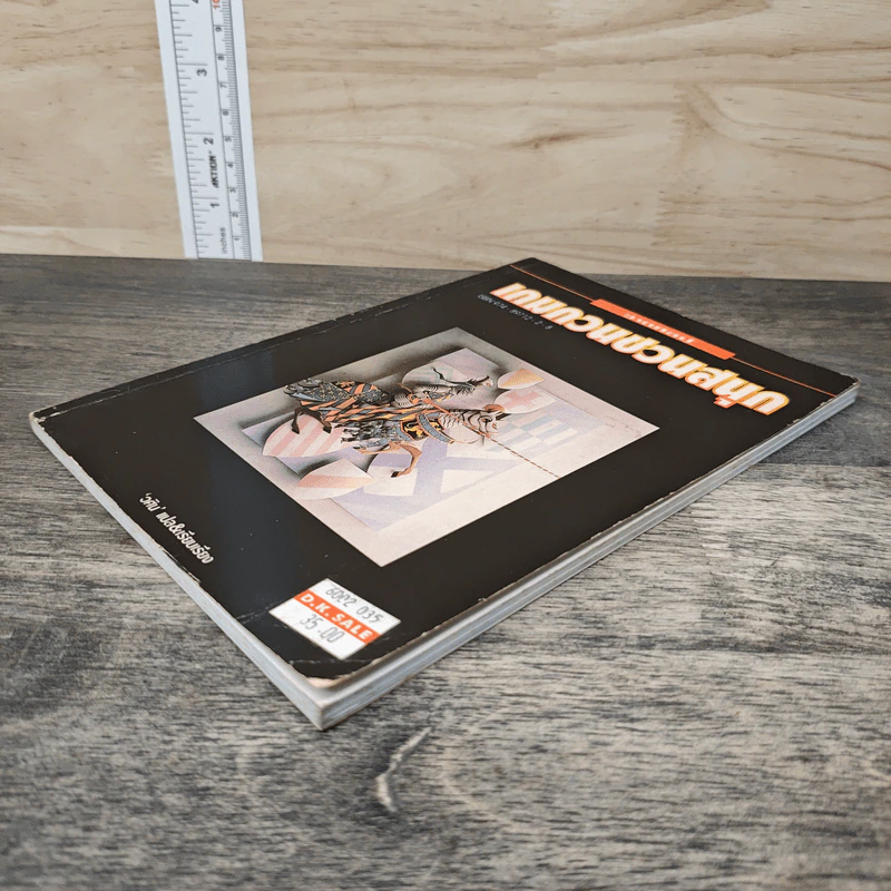 เกมกวนชวนสนุก - วศิน รูปที่ 3