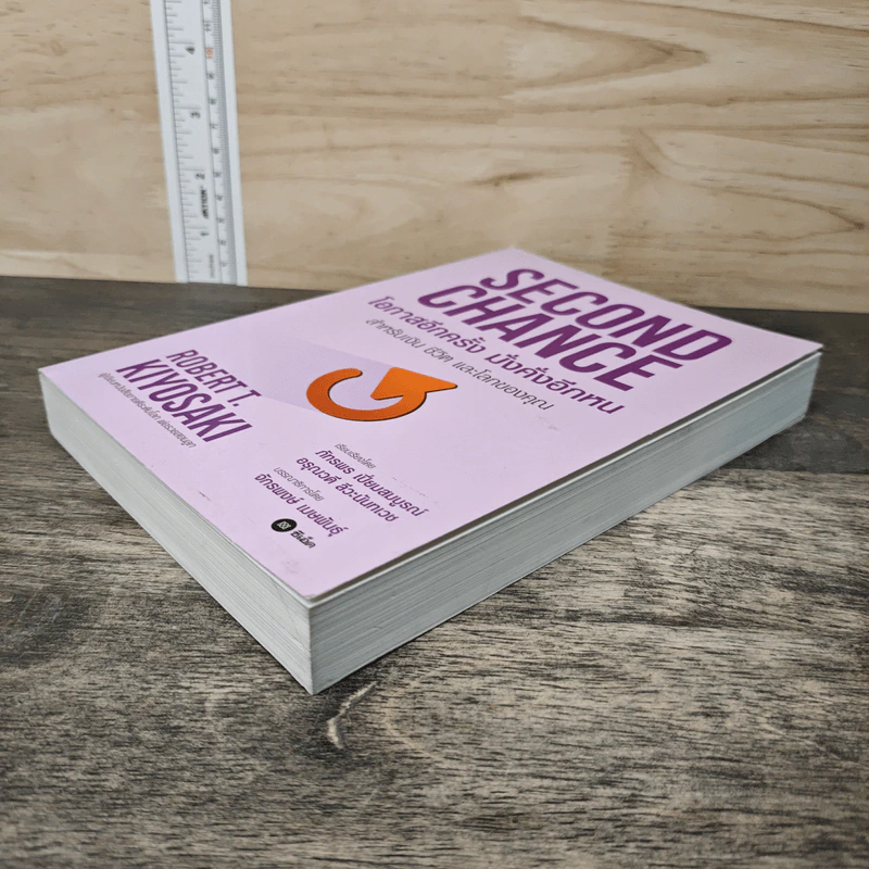 Second Chance โอกาสอีกครั้งมั่งคั่งอีกหน - Robert T. Kiyosaki รูปที่ 3