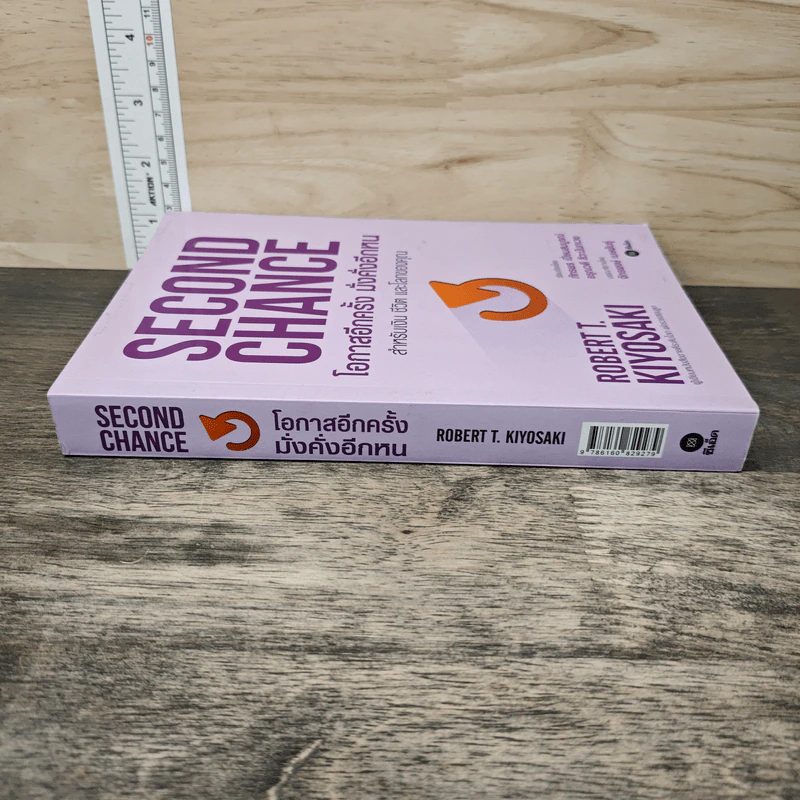 Second Chance โอกาสอีกครั้งมั่งคั่งอีกหน - Robert T. Kiyosaki รูปที่ 2