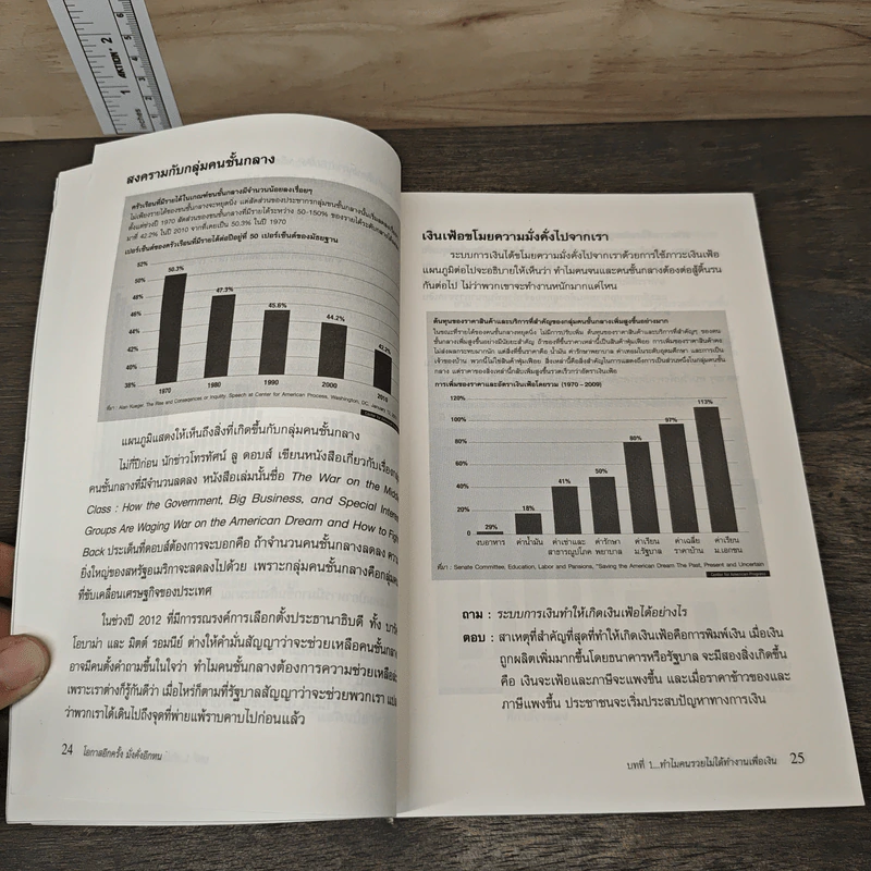 Second Chance โอกาสอีกครั้งมั่งคั่งอีกหน - Robert T. Kiyosaki รูปที่ 9