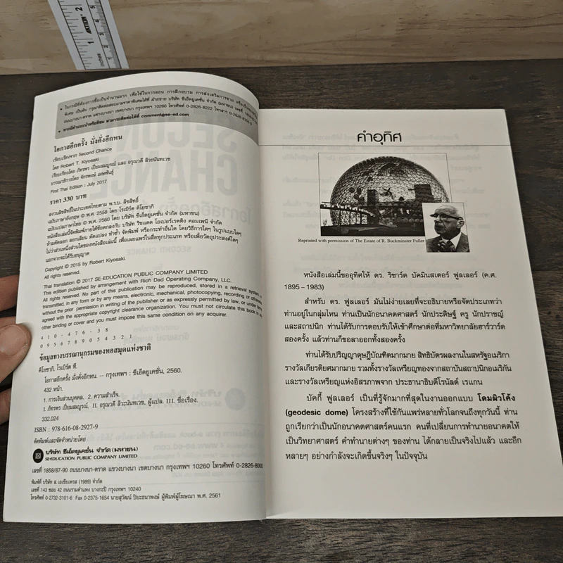 Second Chance โอกาสอีกครั้งมั่งคั่งอีกหน - Robert T. Kiyosaki รูปที่ 6