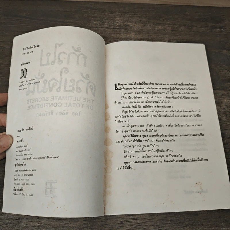 ก้าวไปด้วยใจมั่น - ชลิตา ธีรวัฒนา รูปที่ 6