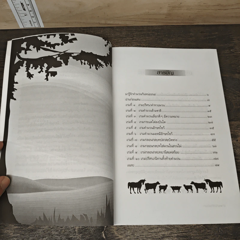 เกมคำผวน - มะนอง ดาว รูปที่ 7