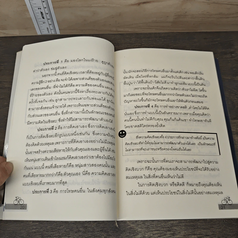27 วิธีครองใจคน - ดร.สมศักดิ์ เหลืองอัครเดช รูปที่ 9