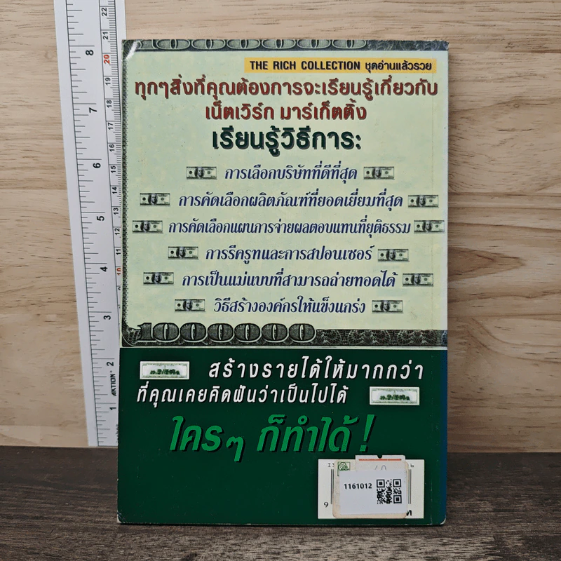 The Millionaires Are Coming! คุณคือเศรษฐีรุ่นใหม่ - Pete Billac, Ten Experts รูปที่ 5