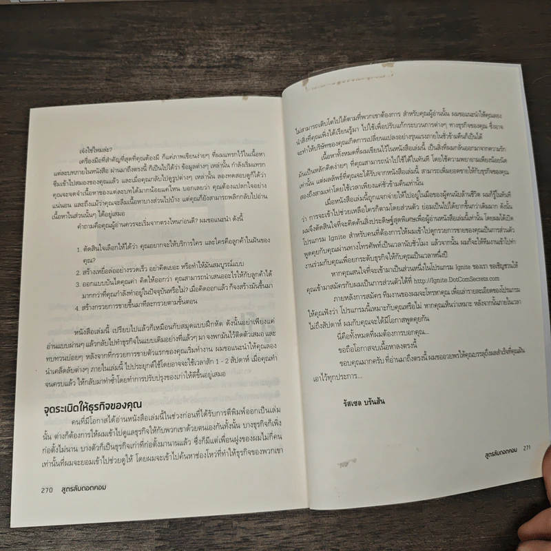 Dot Com Secrets สูตรลับดอตคอม - รัสเซล บรันสัน รูปที่ 10