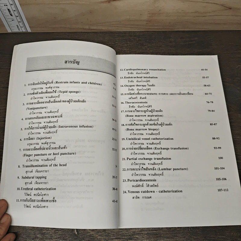 คู่มือปฏิบัติหัตถการพื้นฐานในเด็ก - อำไพวรรณ จวนสัมฤทธิ์ รูปที่ 8