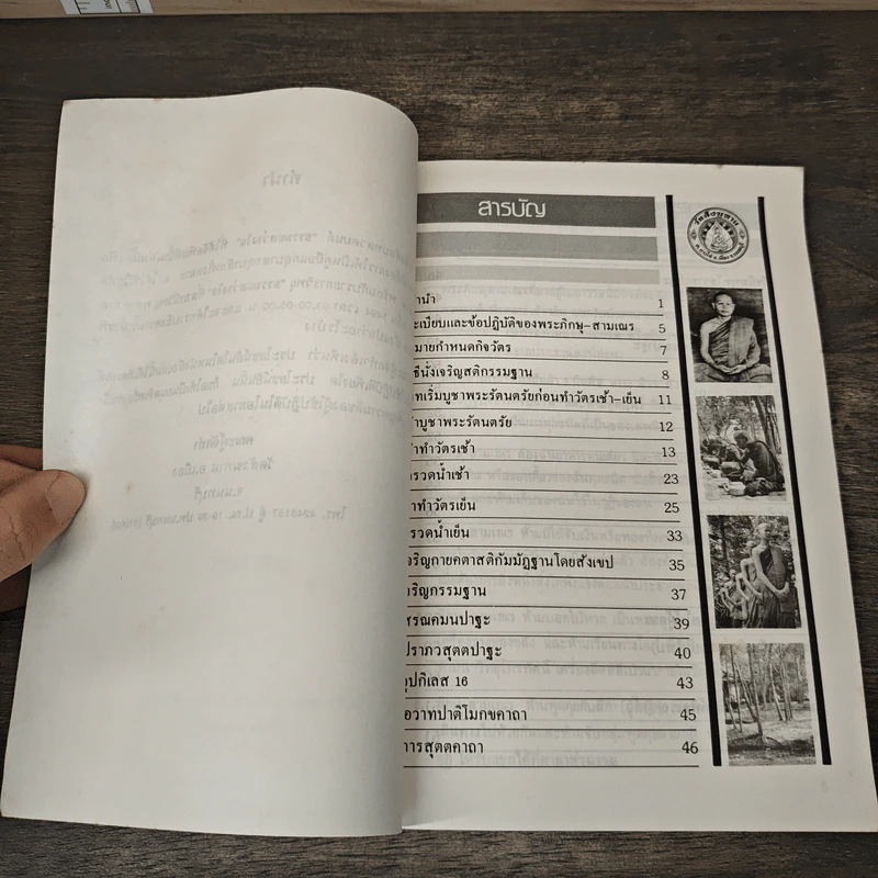 หนังสือสวดมนต์แปล และ หลักการสอน การเจริญภาวนา รูปที่ 8