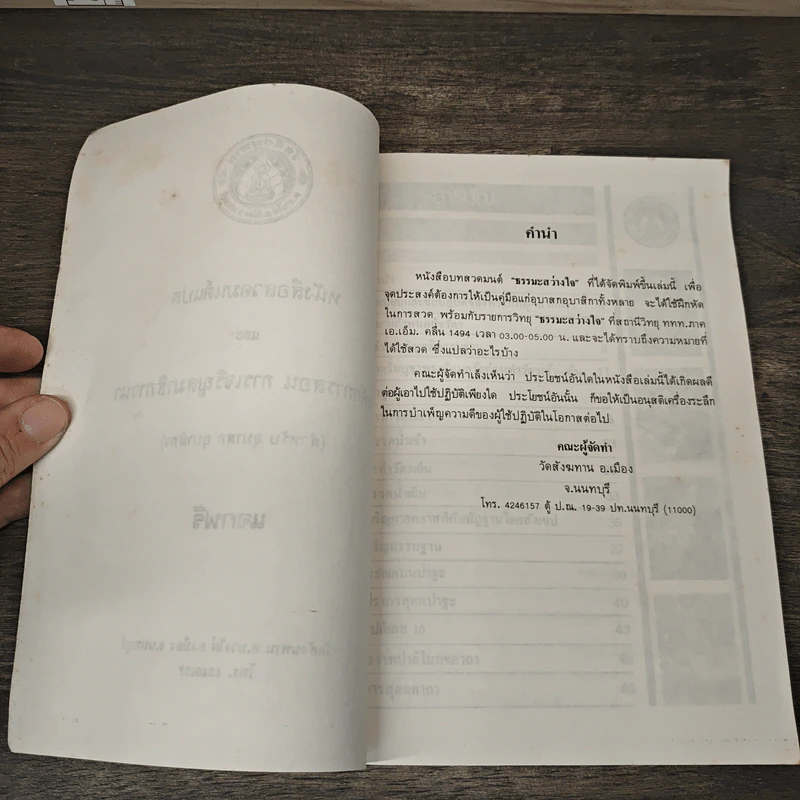 หนังสือสวดมนต์แปล และ หลักการสอน การเจริญภาวนา รูปที่ 7