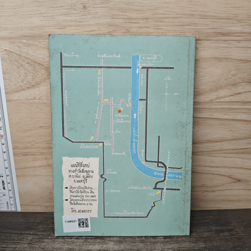 หนังสือสวดมนต์แปล และ หลักการสอน การเจริญภาวนา รูปที่ 5