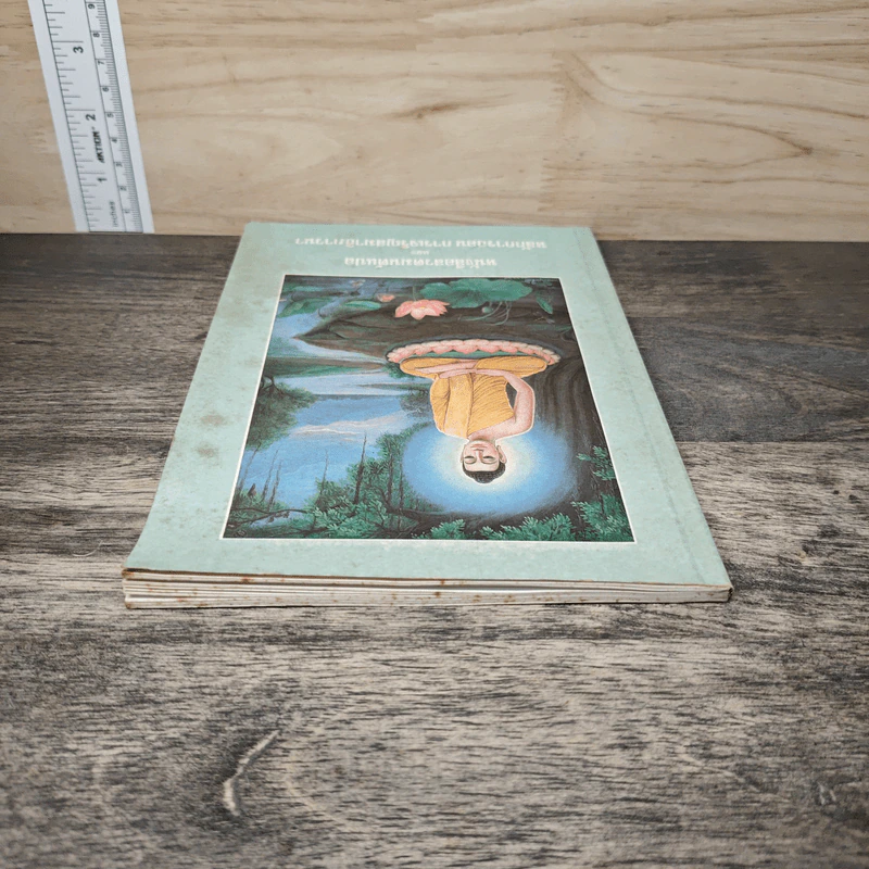 หนังสือสวดมนต์แปล และ หลักการสอน การเจริญภาวนา รูปที่ 4