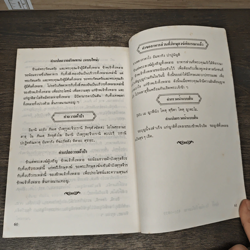 หนังสือสวดมนต์แปล และ หลักการสอน การเจริญภาวนา รูปที่ 10