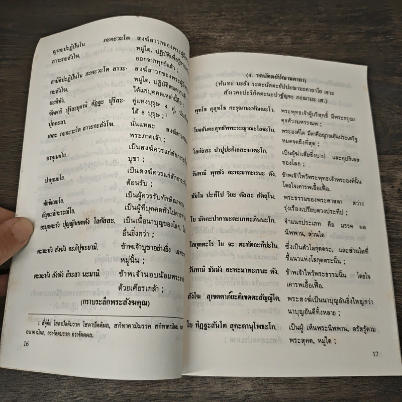 หนังสือสวดมนต์แปล และ หลักการสอน การเจริญภาวนา รูปที่ 9
