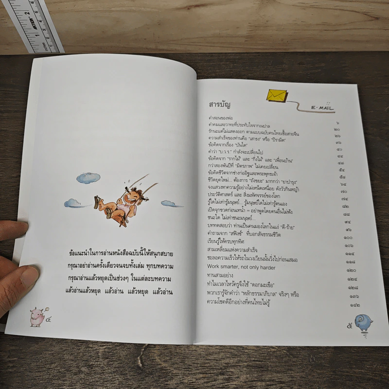 6 ร้อยพันความรู้คิด จากอีเมลของ ยอดเยี่ยม รูปที่ 8