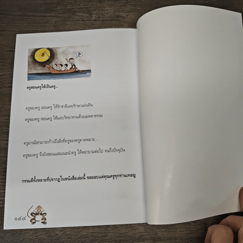 7 ร้อยพันเชิงชีวิต จากอีเมลของยอดเยี่ยม รูปที่ 9