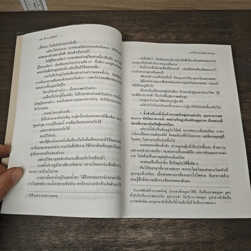 กระบี่กระจายหอม - โก้วเล้ง, น.นพรัตน์ รูปที่ 7
