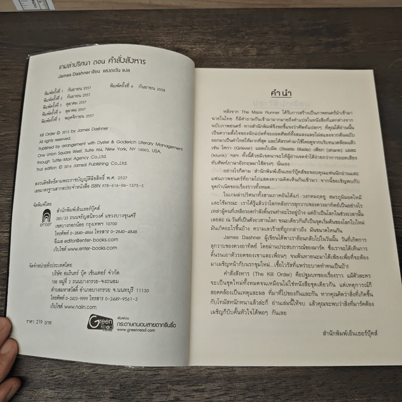 The Kill Order - James Dashner รูปที่ 6
