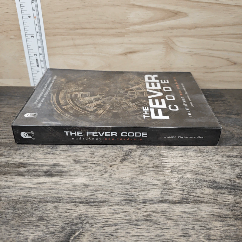 เกมล่าปริศนา ตอน รหัสสั่งตาย : The Fever Code - James Dashner รูปที่ 2