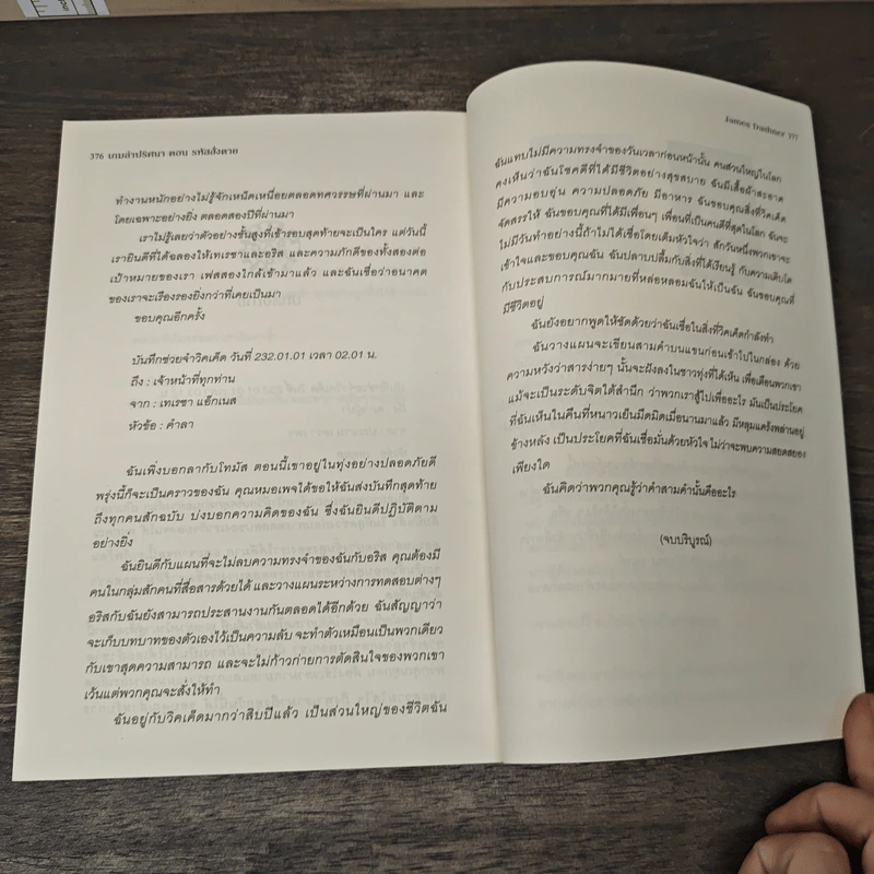 เกมล่าปริศนา ตอน รหัสสั่งตาย : The Fever Code - James Dashner รูปที่ 8