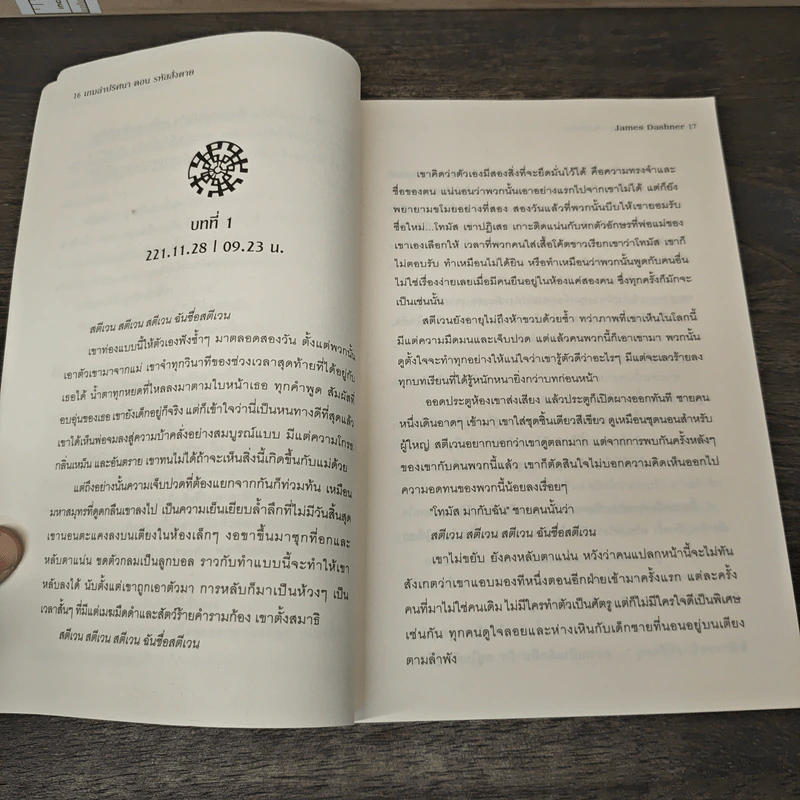 เกมล่าปริศนา ตอน รหัสสั่งตาย : The Fever Code - James Dashner รูปที่ 7