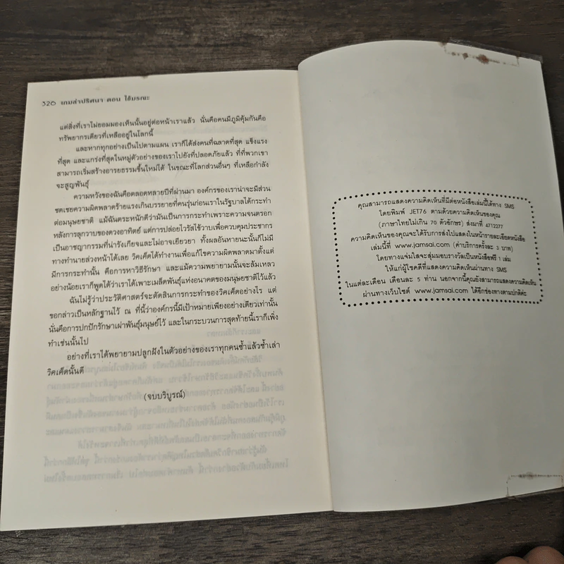 เกมล่าปริศนา ตอน ไข้มรณะ : The Death Cure - James Dashner รูปที่ 8