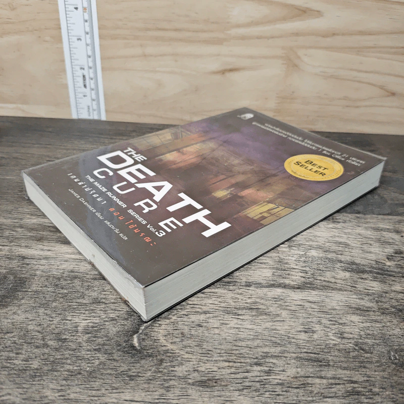เกมล่าปริศนา ตอน ไข้มรณะ : The Death Cure - James Dashner รูปที่ 3