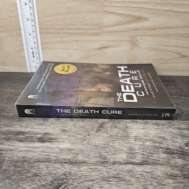 เกมล่าปริศนา ตอน ไข้มรณะ : The Death Cure - James Dashner รูปที่ 2
