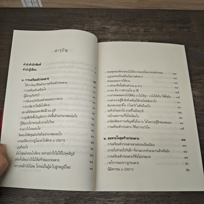 ตีสนิทกับความตาย - พระอาจารย์มานพ อุปสโม รูปที่ 7