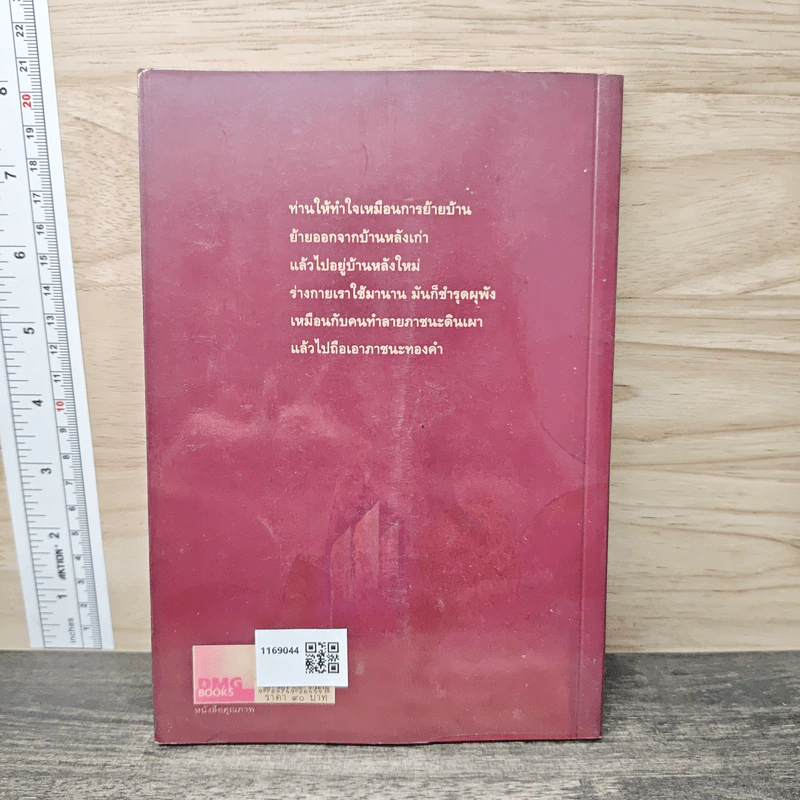 ตีสนิทกับความตาย - พระอาจารย์มานพ อุปสโม รูปที่ 5