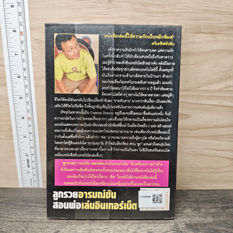 ลูกรวย อารมณ์ขัน สอนพ่อเล่นอินเทอร์เน็ต - กิตติกร อนุเธียร รูปที่ 5