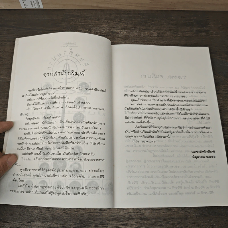 เขียนด้วยปาก - รวมพลคนมีปาก ก้าวสู่ปีที่ 15 ของรายการทีวีวาที 9 รูปที่ 7