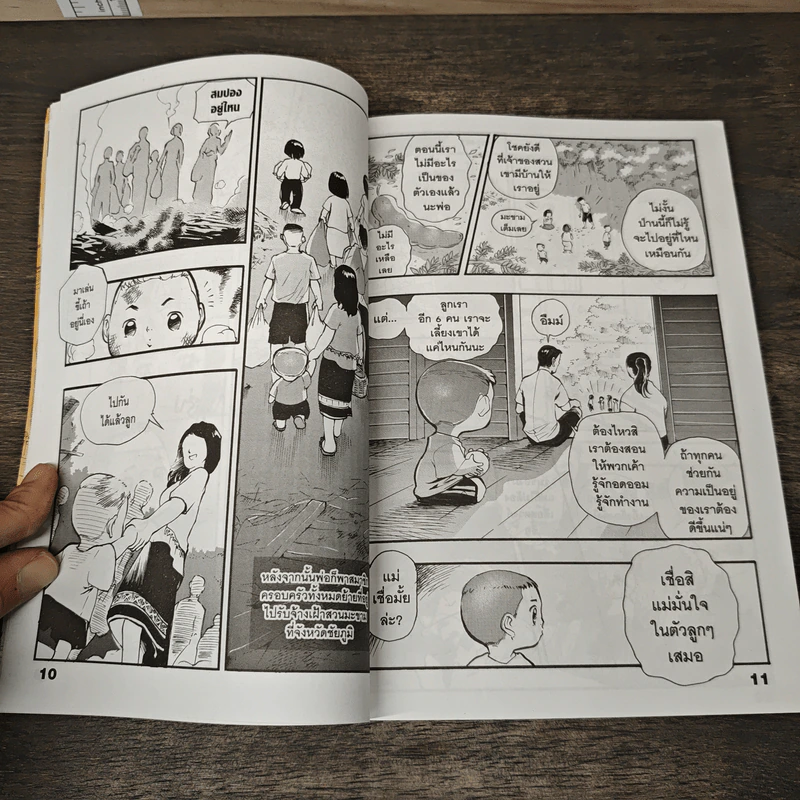 พระมหาสมปอง ธรรมะ Delivery ฉบับการ์ตูน รูปที่ 8