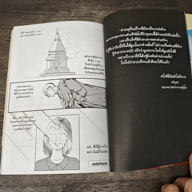 พระมหาสมปอง ธรรมะ Delivery ฉบับการ์ตูน รูปที่ 9