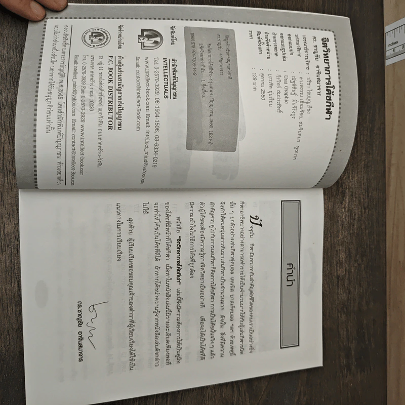 หนังสือ จิตวิทยาการโค้ชกีฬา รูปที่ 6