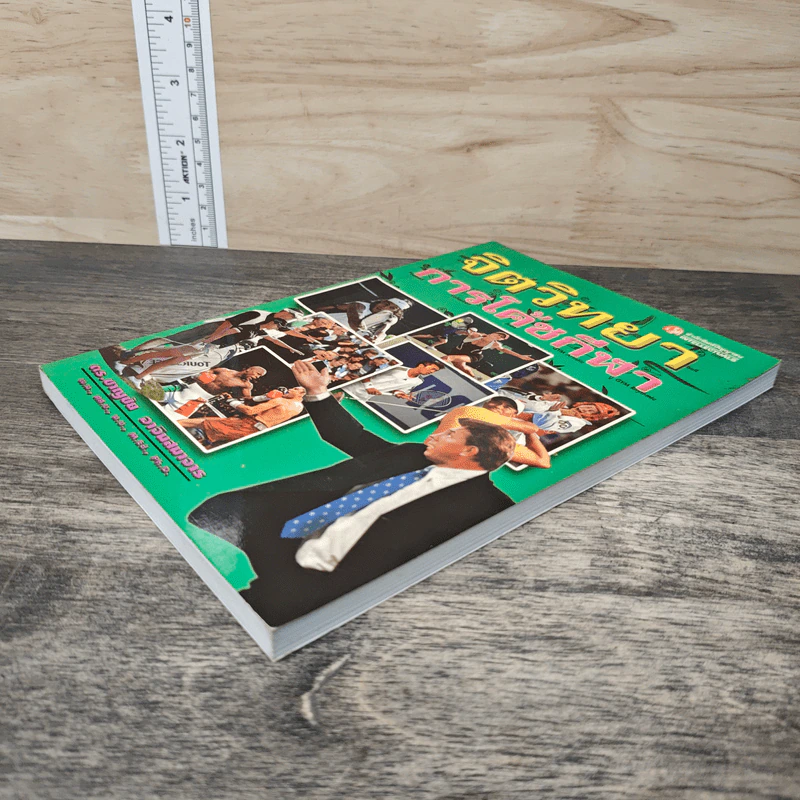 หนังสือ จิตวิทยาการโค้ชกีฬา รูปที่ 3